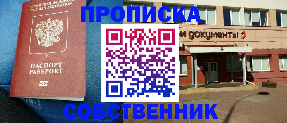 временная прописка в Кумертау