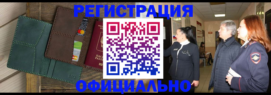 прописка штамп в Кумертау