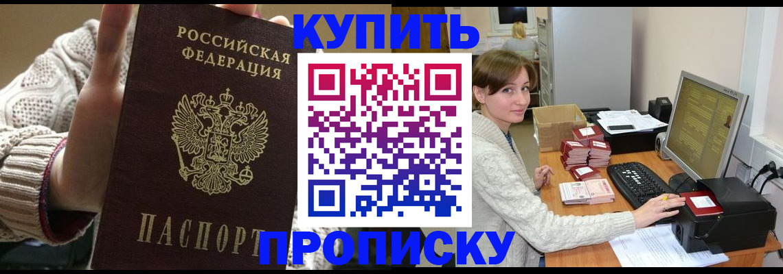 прописка для работы в Кумертау